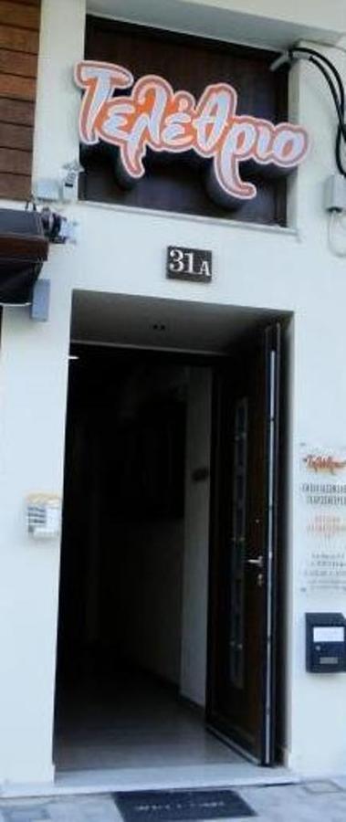 Telethrio Apartment Loutra Edipsou  ภายนอก รูปภาพ